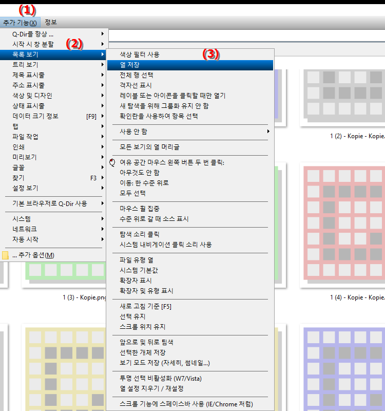 목록 보기 열 설정을 어떻게 저장하나요